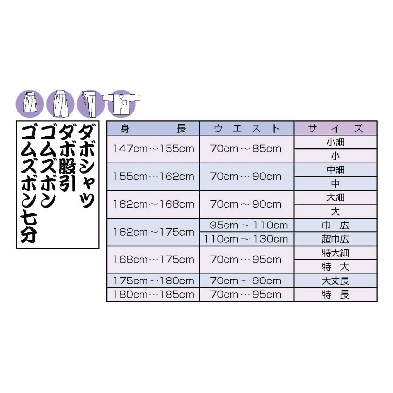 江戸一 ゴムズボン 綿晒