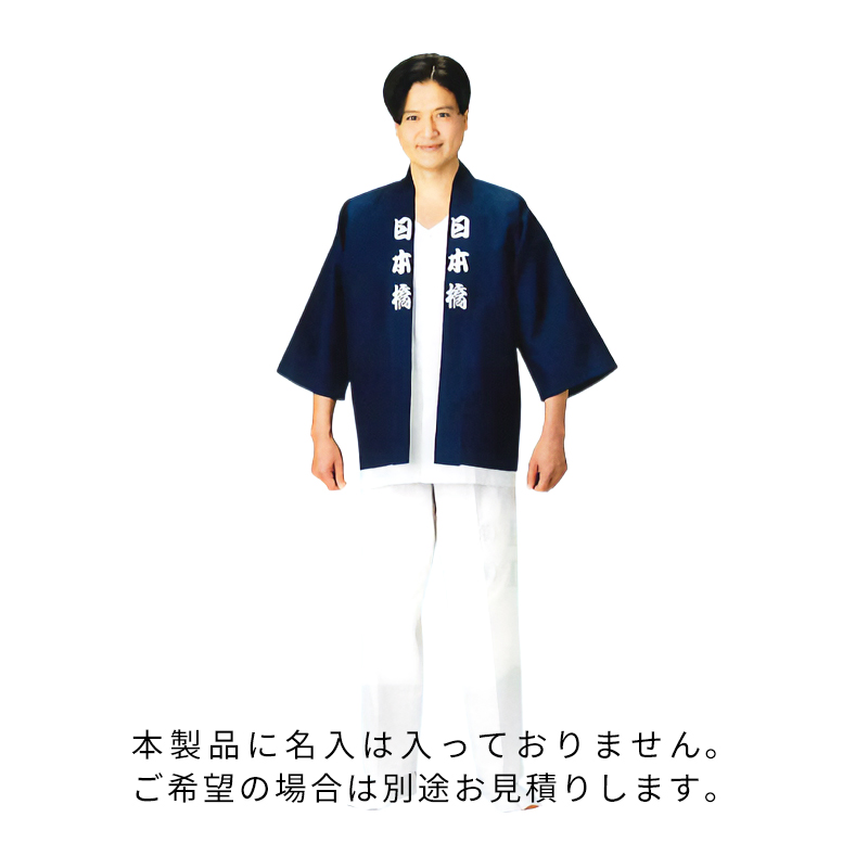 日本の歳時記 No.9029 紺無地作業袢天