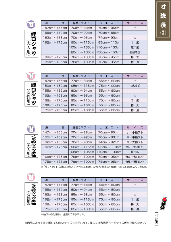 江戸一 鯉口シャツ 柄 十二支