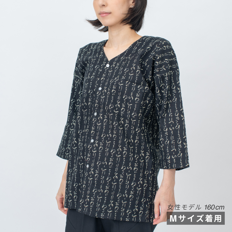 鯉口シャツ いろは 黒