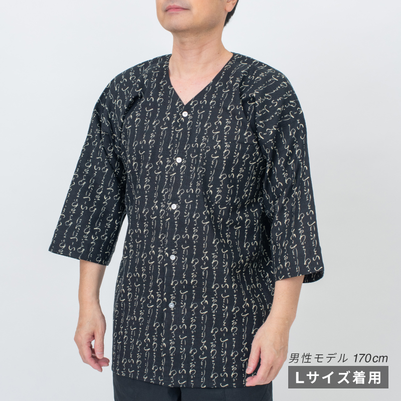 鯉口シャツ いろは 黒