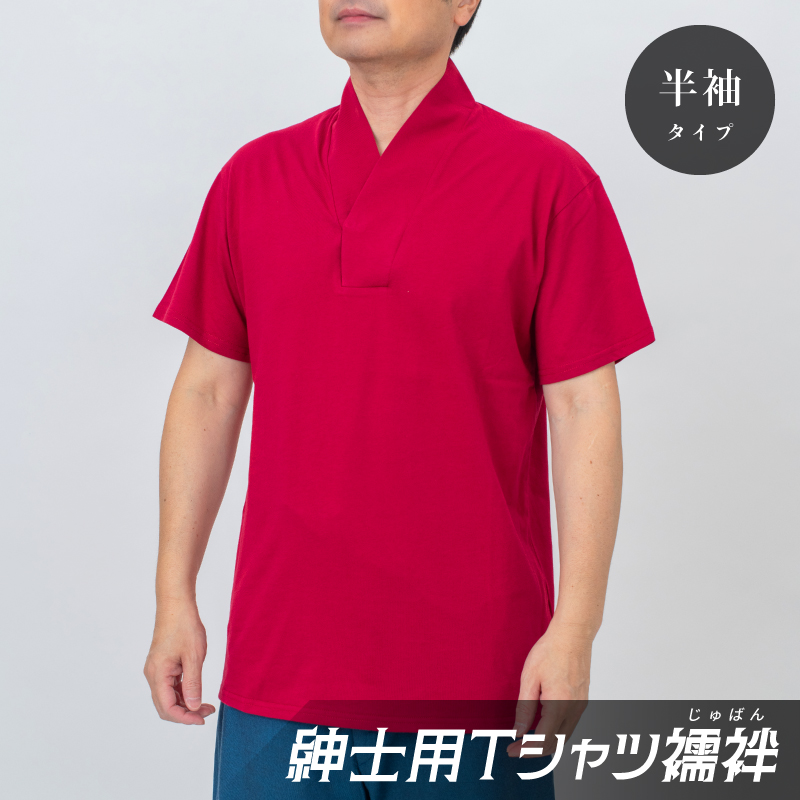 紳士用Tシャツ襦袢 半袖 赤