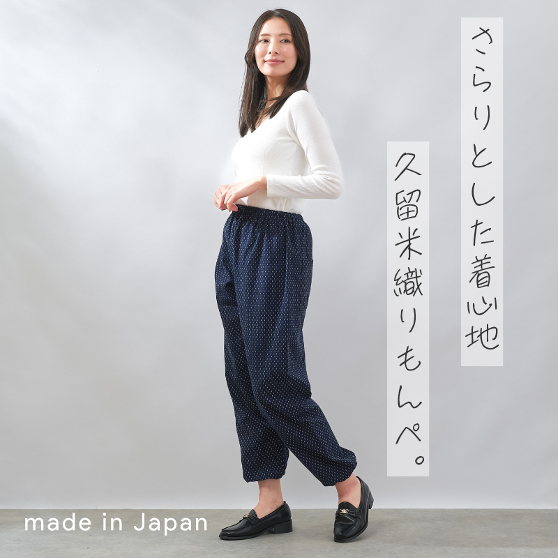 久留米絣もんぺ あられ 白