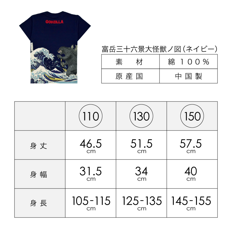 ゴジラ キッズTシャツ 富嶽三十六景大怪獣ノ図