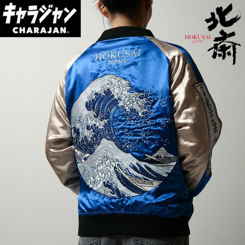 スカジャン 葛飾北斎 神奈川沖浪裏