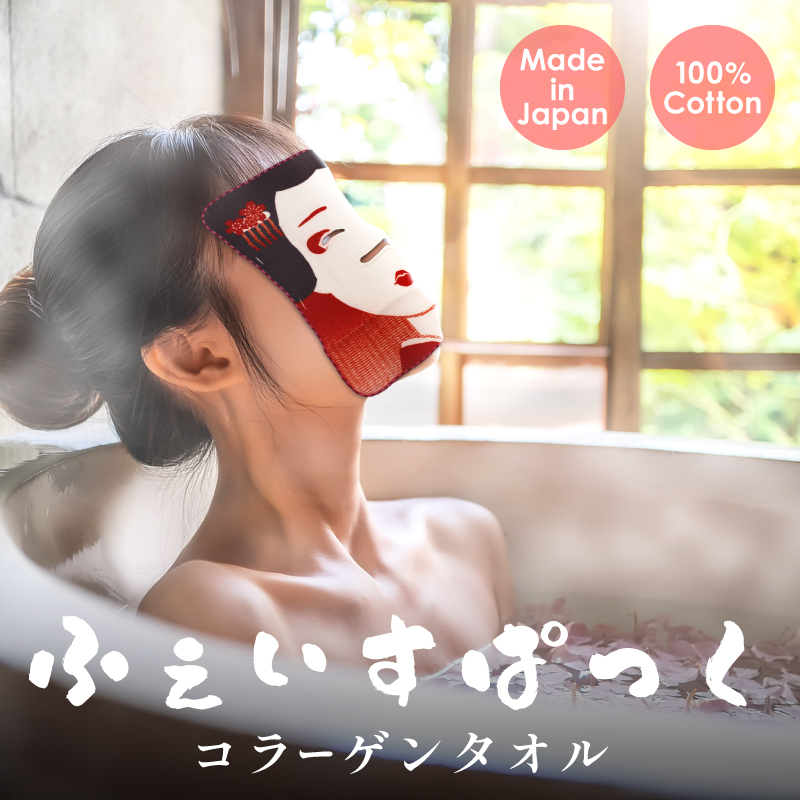 ふぇいすぱっく コラーゲンタオル ウエダウェブ