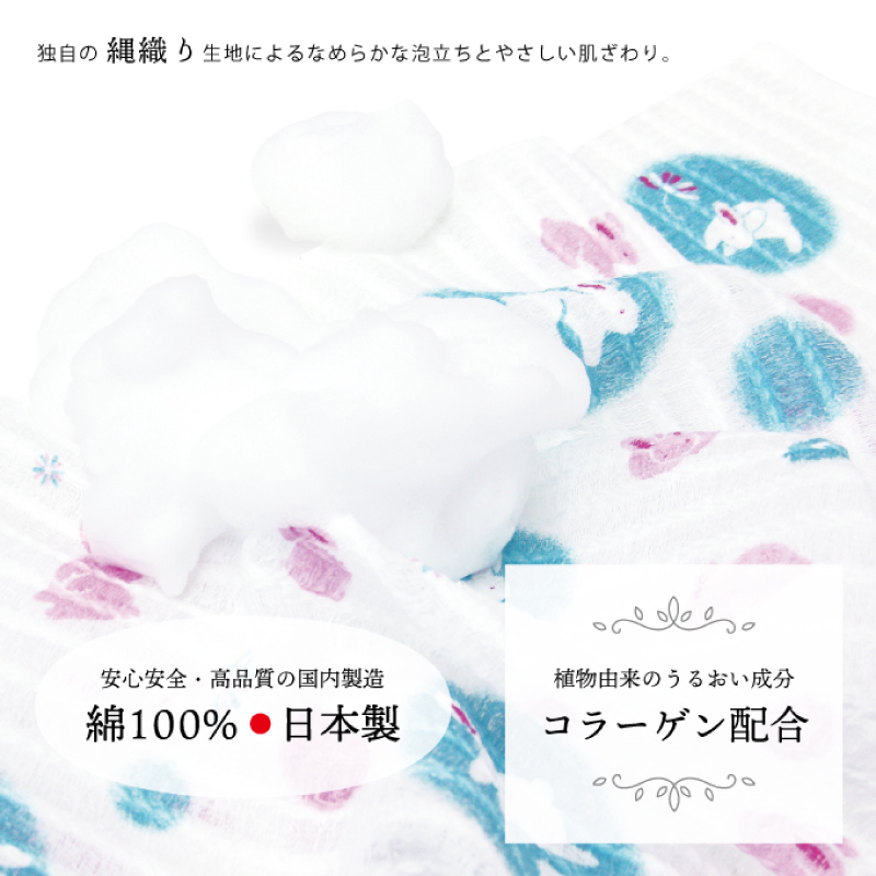 コラーゲンボディタオル 爽花