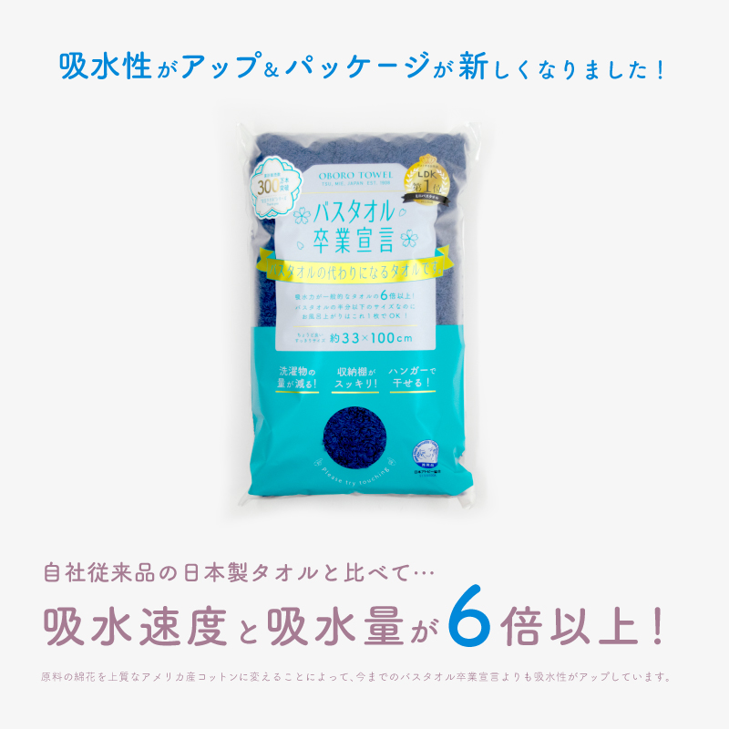 バスタオル卒業宣言